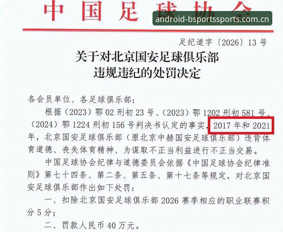 资深用户分享：从足协第三批禁足名单看中国足球深层治理问题